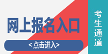 在線(xiàn)報(bào)名